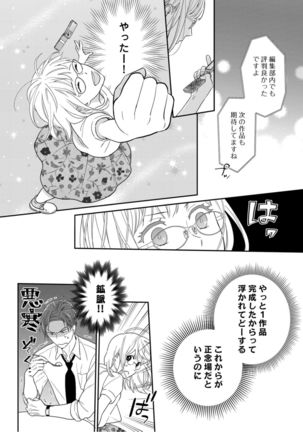 【ラブコフレ】教えてください、藤縞さん！ 第2-19話 - Page 44