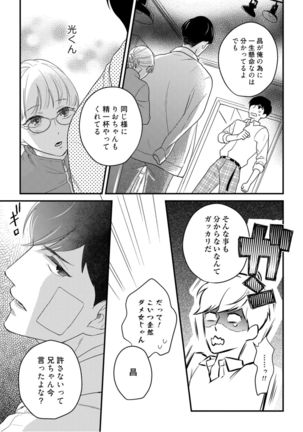 【ラブコフレ】教えてください、藤縞さん！ 第2-19話 Page #386