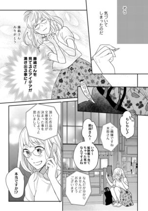 【ラブコフレ】教えてください、藤縞さん！ 第2-19話 Page #43