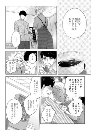 【ラブコフレ】教えてください、藤縞さん！ 第2-19話 Page #268