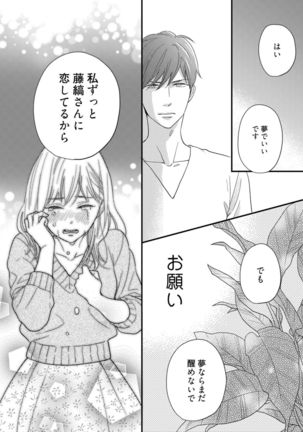 【ラブコフレ】教えてください、藤縞さん！ 第2-19話 - Page 455