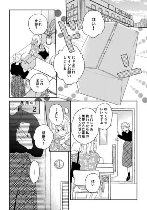 【ラブコフレ】教えてください、藤縞さん！ 第2-19話 Page #169