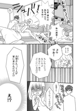 【ラブコフレ】教えてください、藤縞さん！ 第2-19話 - Page 479