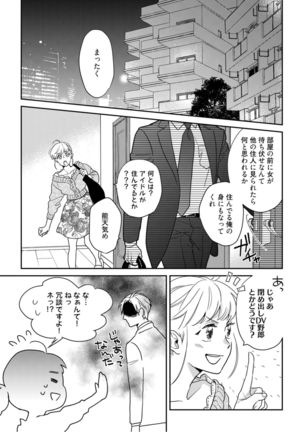 【ラブコフレ】教えてください、藤縞さん！ 第2-19話 - Page 226