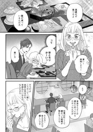 【ラブコフレ】教えてください、藤縞さん！ 第2-19話 - Page 562