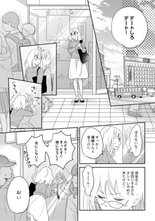 【ラブコフレ】教えてください、藤縞さん！ 第2-19話 Page #263