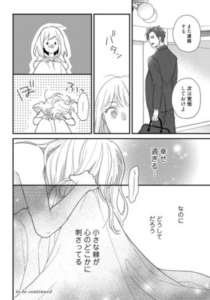 【ラブコフレ】教えてください、藤縞さん！ 第2-19話 Page #582