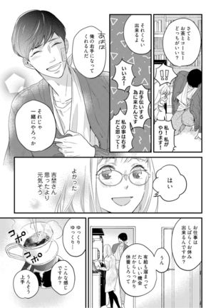 【ラブコフレ】教えてください、藤縞さん！ 第2-19話 - Page 339