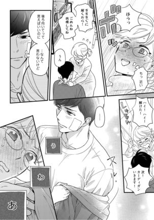 【ラブコフレ】教えてください、藤縞さん！ 第2-19話 Page #368