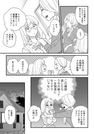 【ラブコフレ】教えてください、藤縞さん！ 第2-19話 Page #520