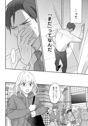 【ラブコフレ】教えてください、藤縞さん！ 第2-19話 - Page 186