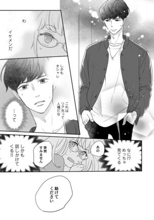 【ラブコフレ】教えてください、藤縞さん！ 第2-19話 Page #103