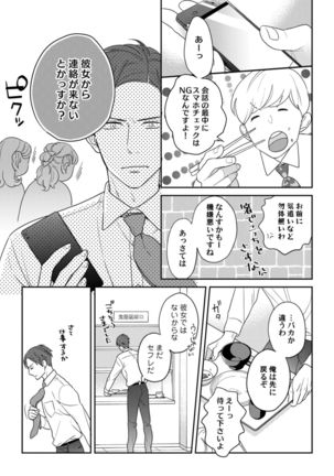 【ラブコフレ】教えてください、藤縞さん！ 第2-19話 - Page 185