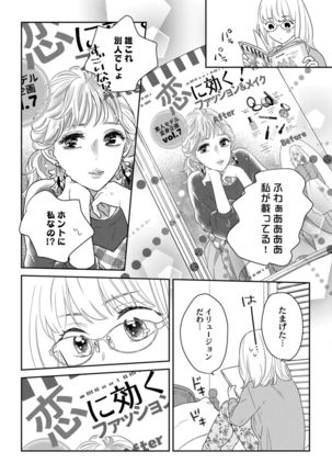 【ラブコフレ】教えてください、藤縞さん！ 第2-19話 Page #148