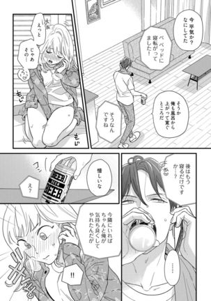 【ラブコフレ】教えてください、藤縞さん！ 第2-19話 Page #527