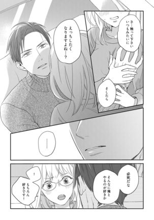 【ラブコフレ】教えてください、藤縞さん！ 第2-19話 - Page 294