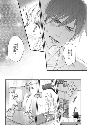 【ラブコフレ】教えてください、藤縞さん！ 第2-19話 - Page 245