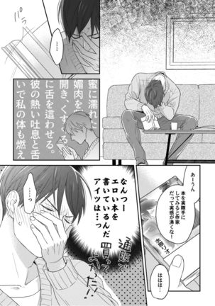 【ラブコフレ】教えてください、藤縞さん！ 第2-19話 - Page 192