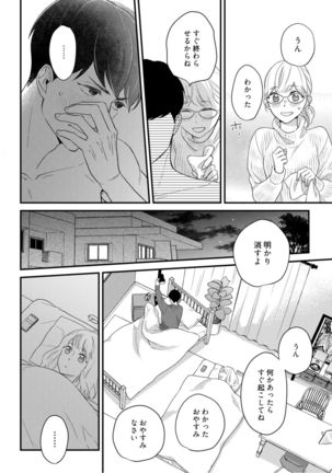 【ラブコフレ】教えてください、藤縞さん！ 第2-19話 - Page 371