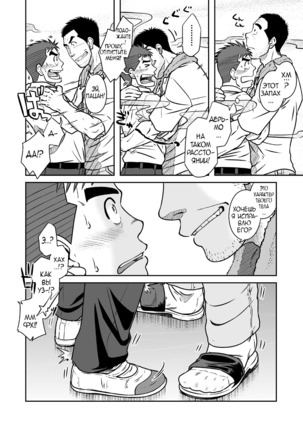 Nantoka Danshi Vol. 1 Pheromone Danshi Hen - Page 14