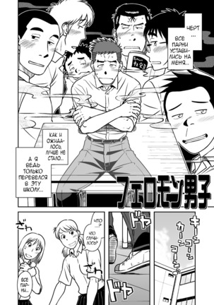 Nantoka Danshi Vol. 1 Pheromone Danshi Hen - Page 6