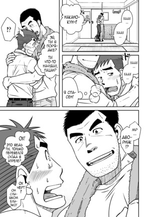 Nantoka Danshi Vol. 1 Pheromone Danshi Hen - Page 13