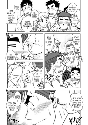 Nantoka Danshi Vol. 1 Pheromone Danshi Hen - Page 8