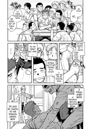 Nantoka Danshi Vol. 1 Pheromone Danshi Hen - Page 7