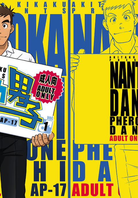 Nantoka Danshi Vol. 1 Pheromone Danshi Hen