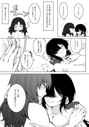 新婚ムラ銀で初夜の話 - Page 16