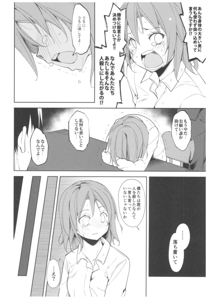 Kawaranu Futari 2