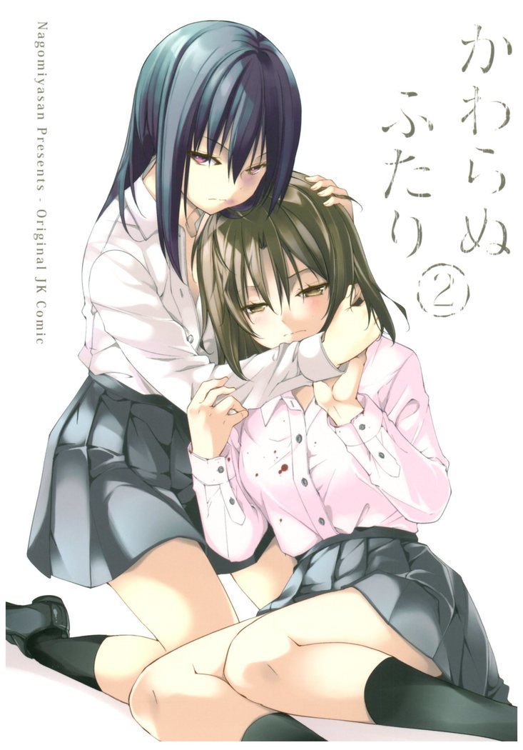 Kawaranu Futari 2