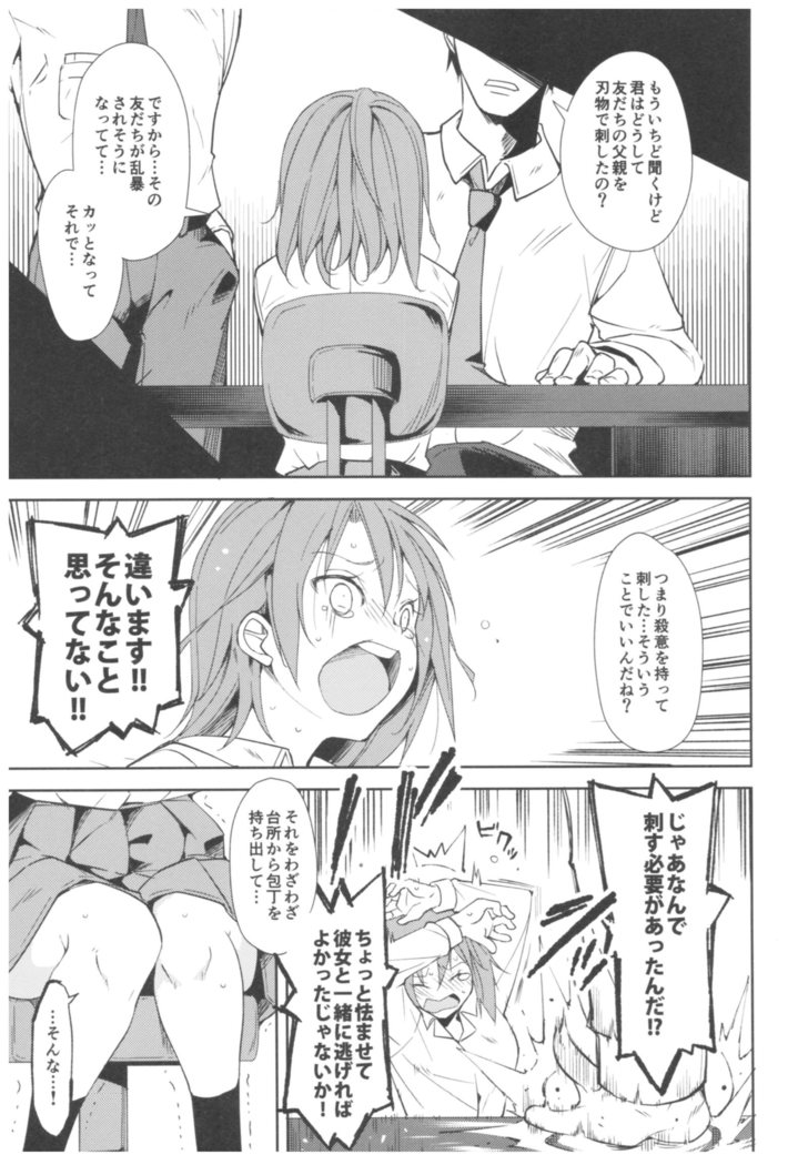 Kawaranu Futari 2
