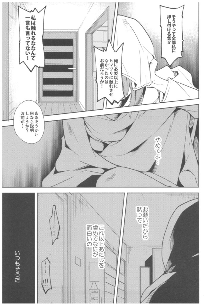 Kawaranu Futari 2