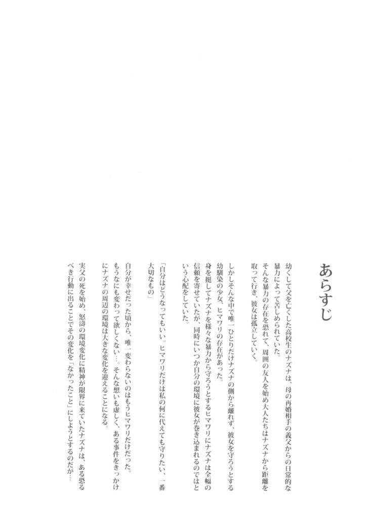 Kawaranu Futari 2