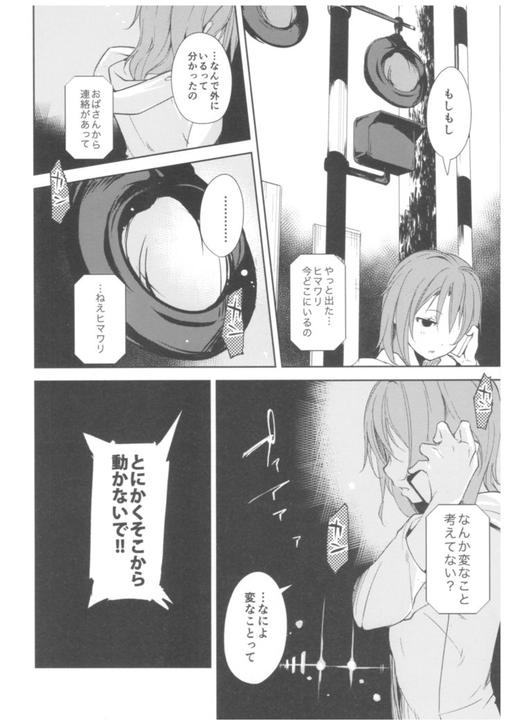 Kawaranu Futari 2