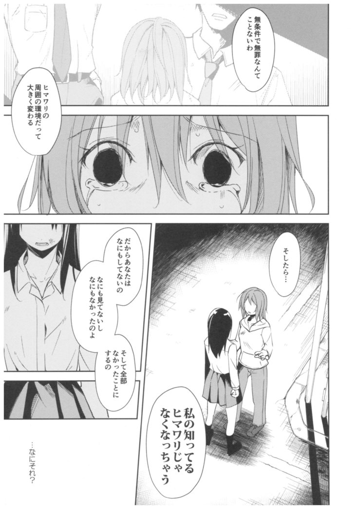 Kawaranu Futari 2