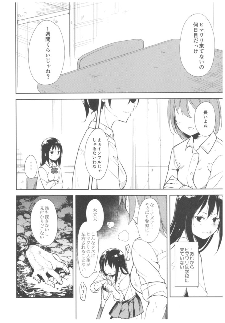 Kawaranu Futari 2