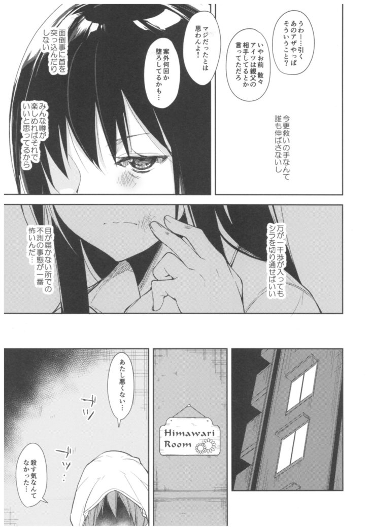 Kawaranu Futari 2