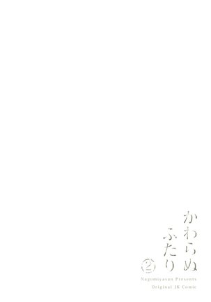 Kawaranu Futari 2 - Page 36