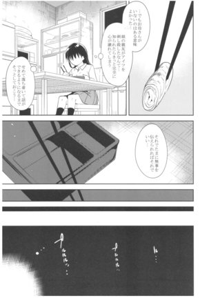 Kawaranu Futari 2 - Page 23