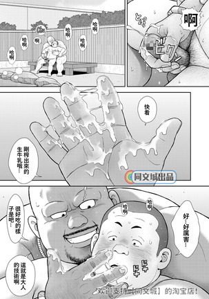 Kunoyu Juuyonhatsume Makyuu De Otose Page #28