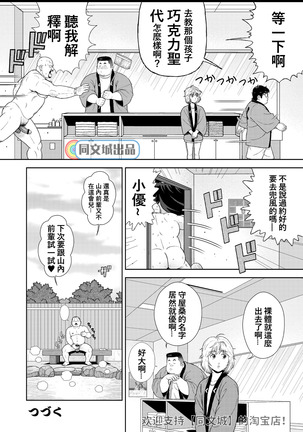 Kunoyu Juuyonhatsume Makyuu De Otose Page #31