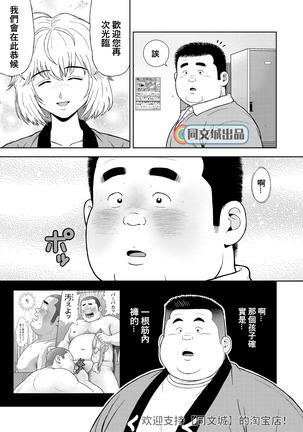 Kunoyu Juuyonhatsume Makyuu De Otose Page #14