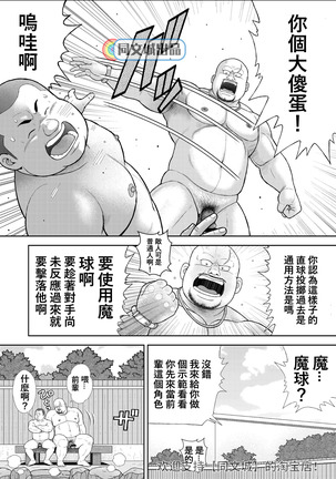 Kunoyu Juuyonhatsume Makyuu De Otose Page #19
