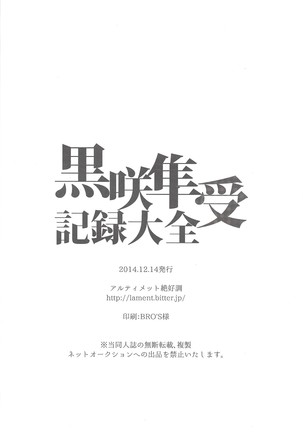 Kurosaki hayabusa kiroku taizen Page #52
