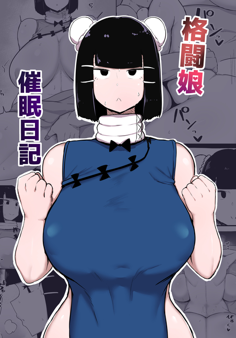 Fighting Daughter Hypnosis Diary