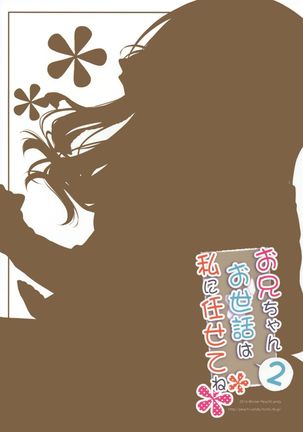 Onii-chan Osewa wa Watashi ni Makasete ne 2 - Page 17