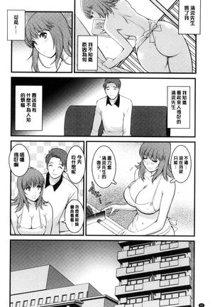 レンタル人妻マナカさん～パートタイム マナカさん 2～│賃淫蕩人妻真奈佳小姐 Page #29