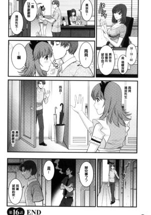 レンタル人妻マナカさん～パートタイム マナカさん 2～│賃淫蕩人妻真奈佳小姐 Page #143